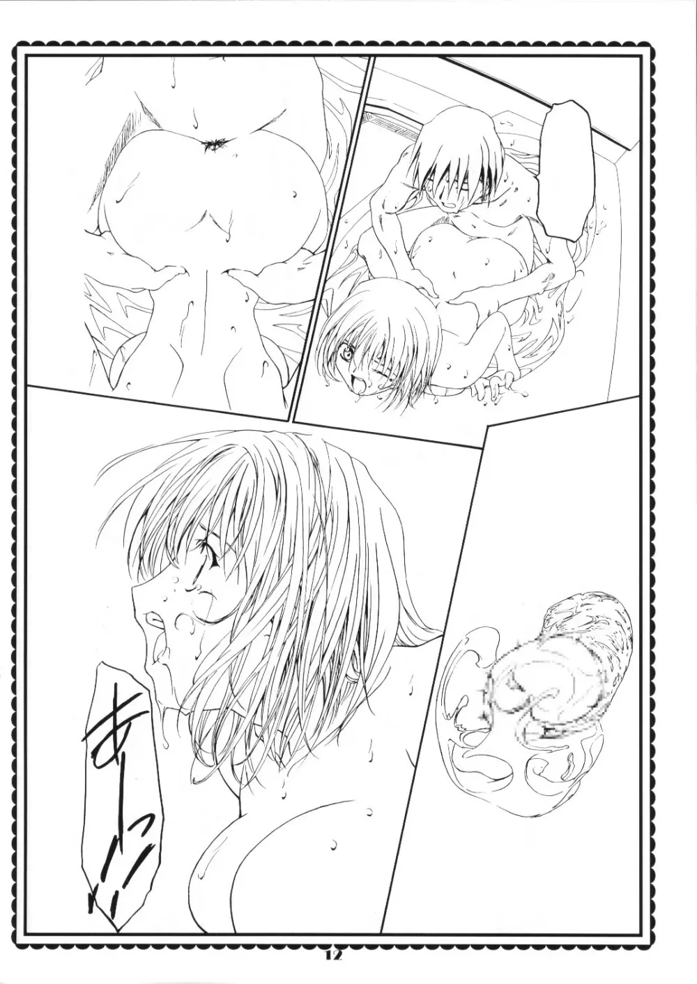 エリーちゃん大活躍!!2 - page12
