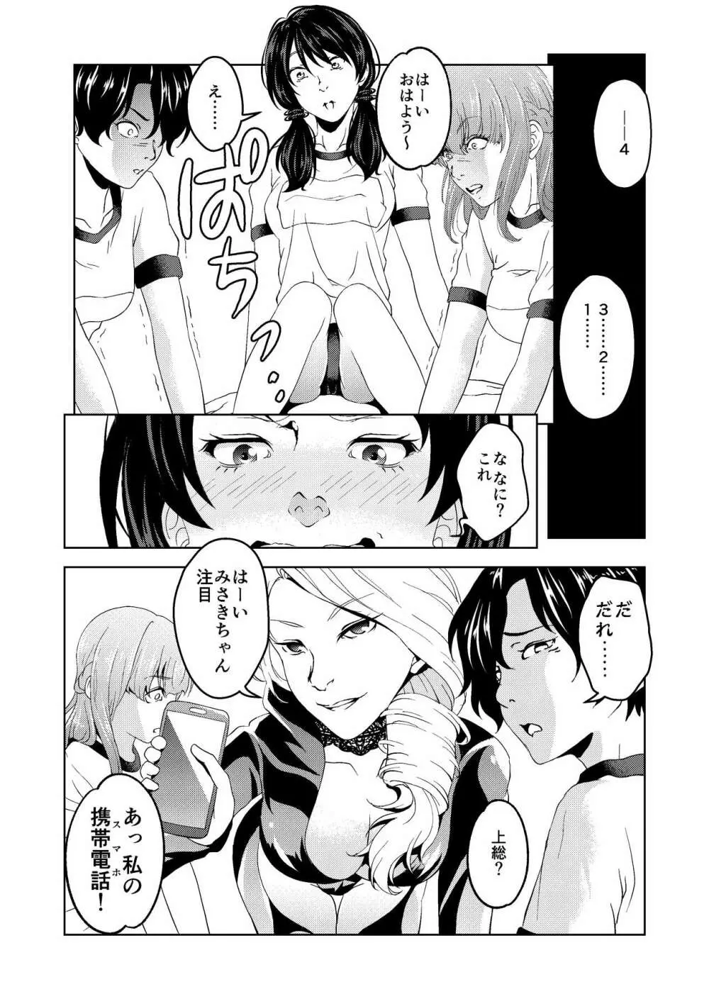 催眠ストリーム 1.5話 - page11