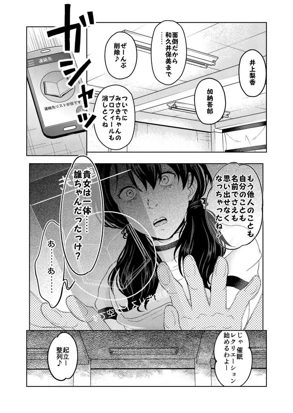 催眠ストリーム 1.5話 - page13