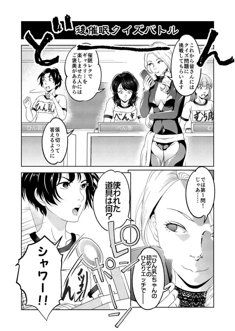 催眠ストリーム 1.5話 - page15