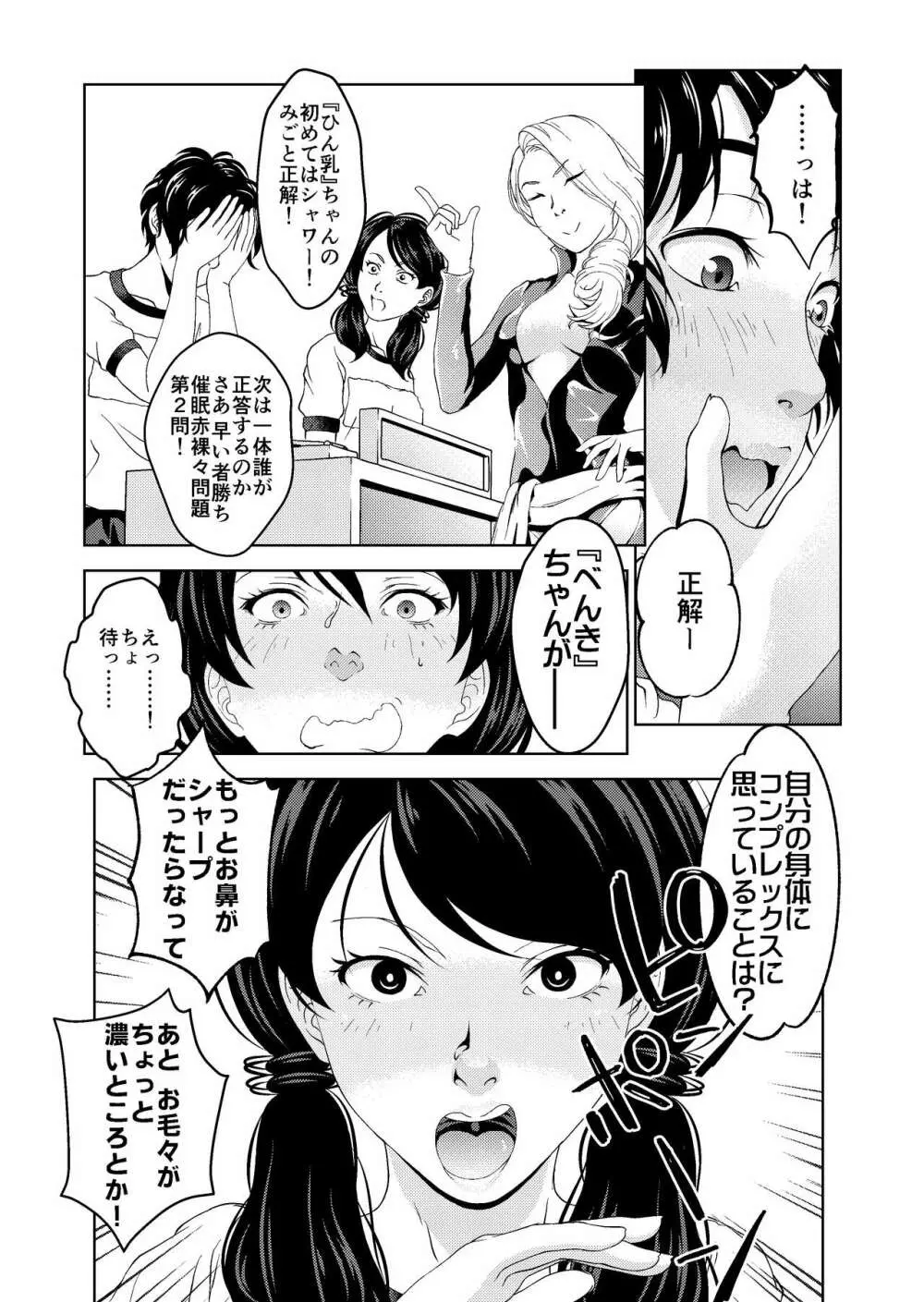 催眠ストリーム 1.5話 - page16