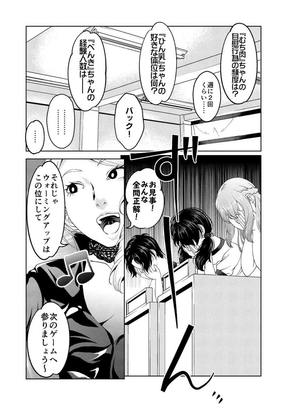 催眠ストリーム 1.5話 - page17