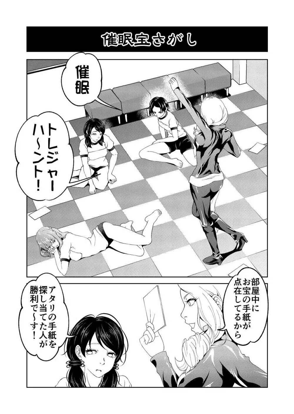 催眠ストリーム 1.5話 - page18