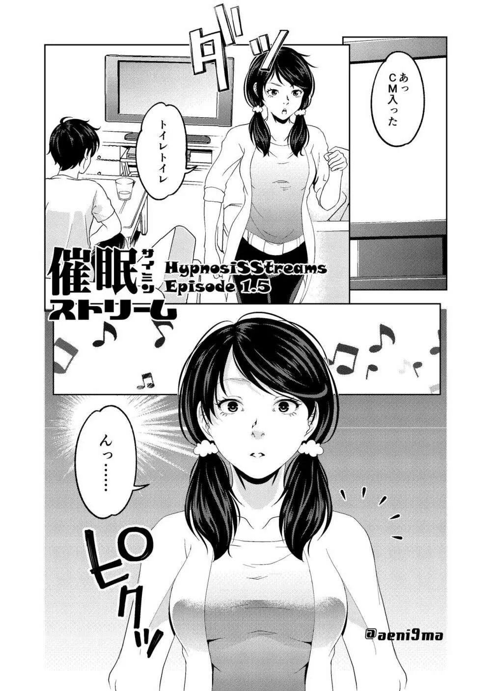 催眠ストリーム 1.5話 - page2