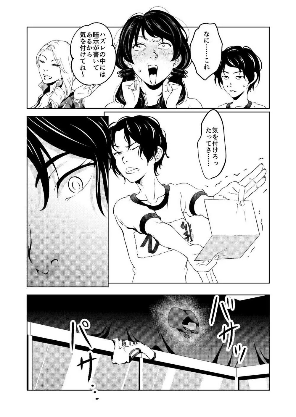 催眠ストリーム 1.5話 - page20