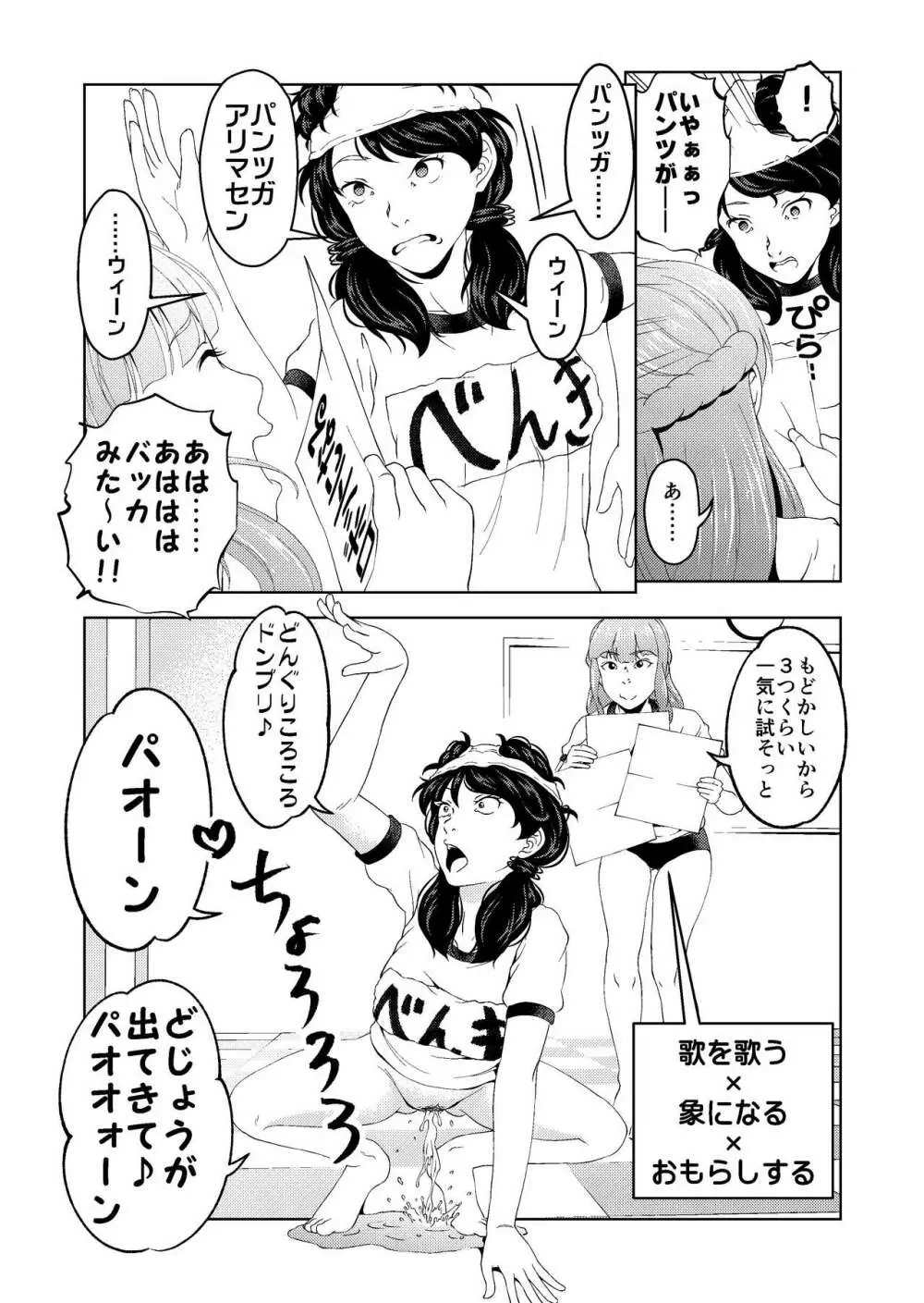 催眠ストリーム 1.5話 - page24