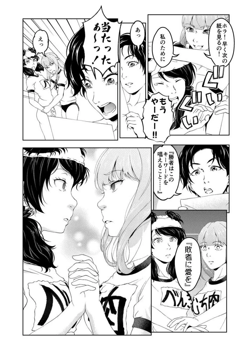 催眠ストリーム 1.5話 - page25