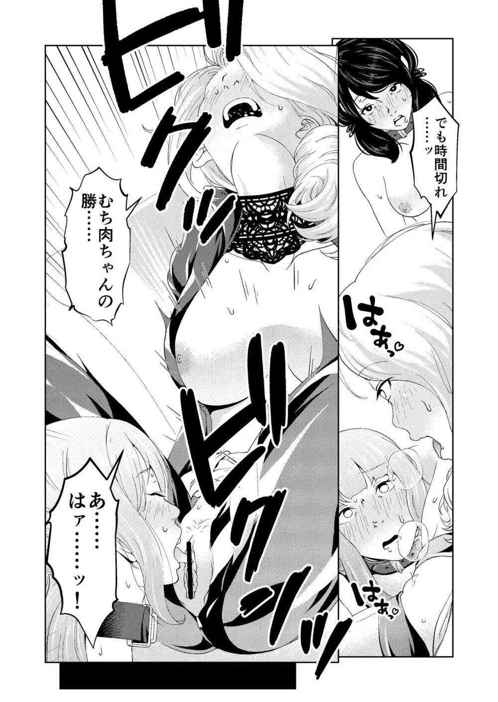 催眠ストリーム 1.5話 - page29