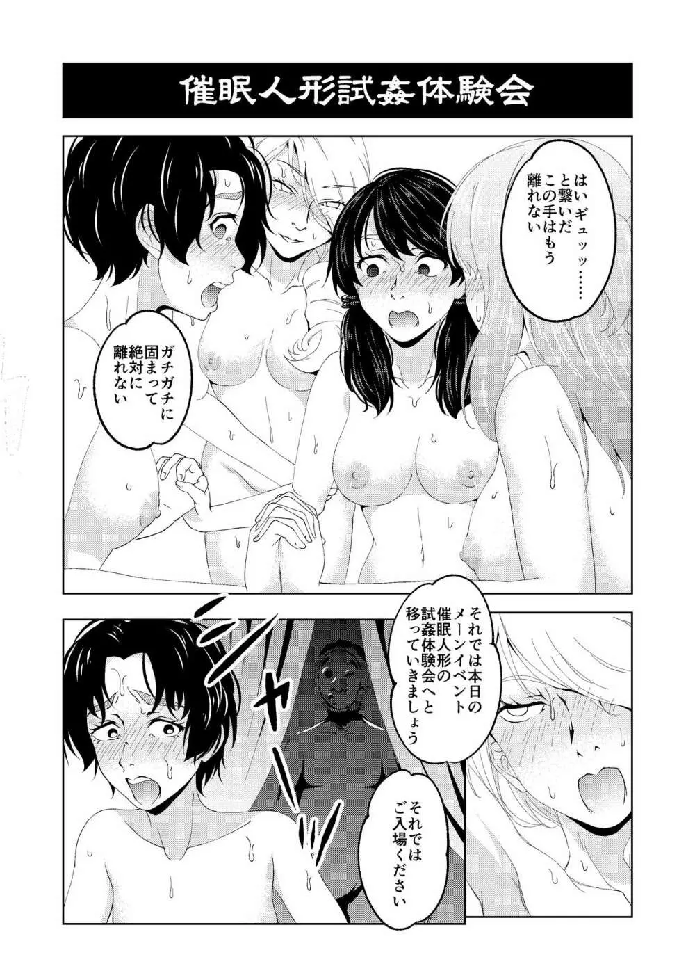催眠ストリーム 1.5話 - page39