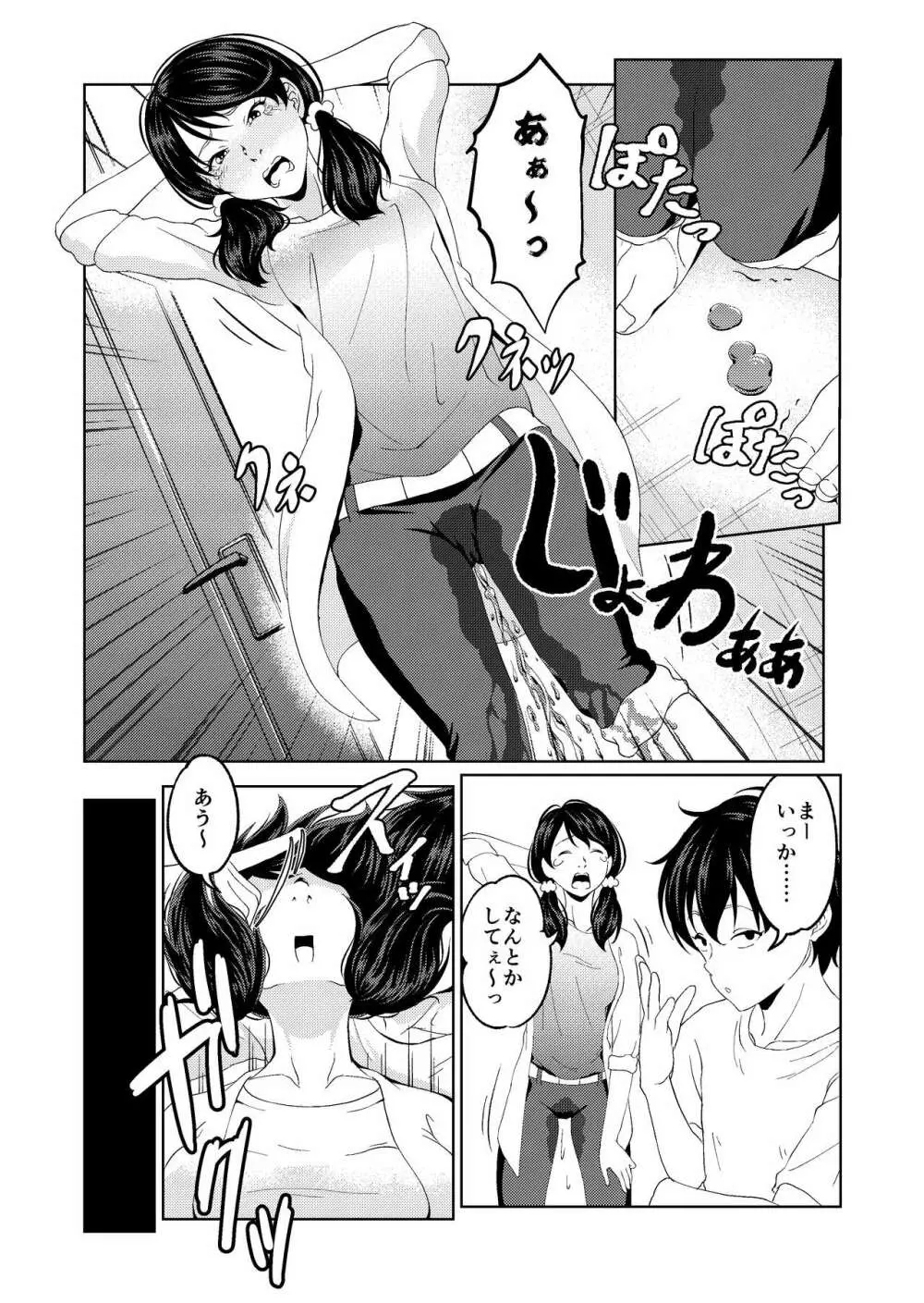 催眠ストリーム 1.5話 - page4