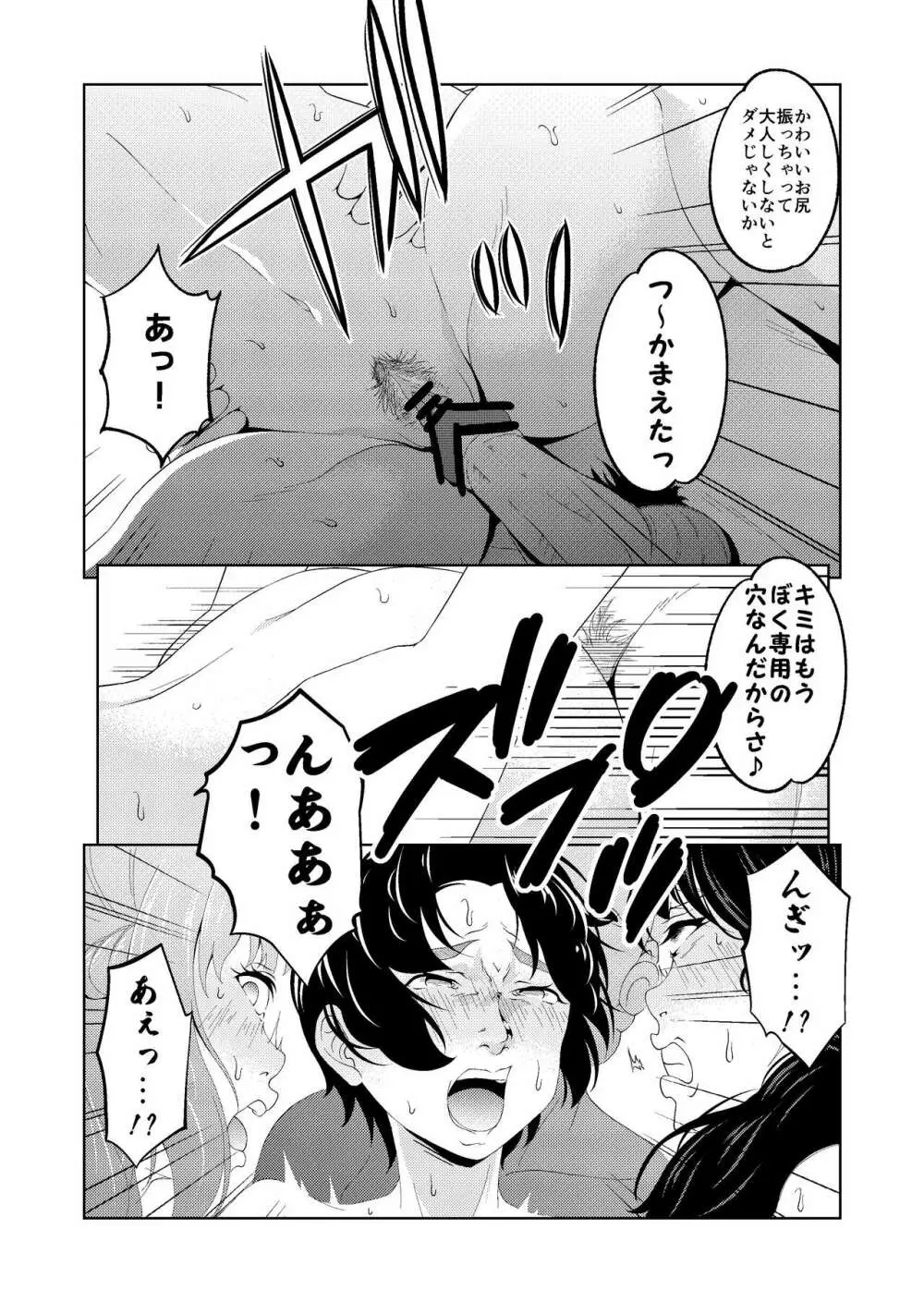 催眠ストリーム 1.5話 - page41