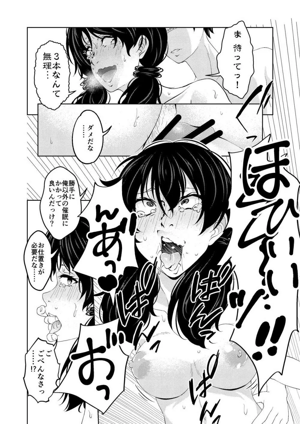 催眠ストリーム 1.5話 - page45