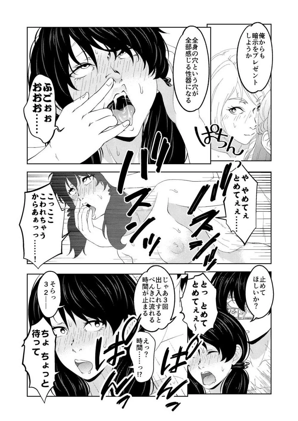 催眠ストリーム 1.5話 - page46
