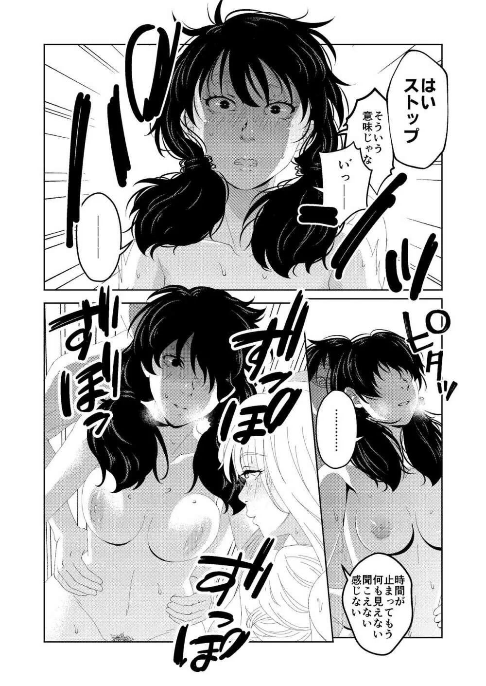 催眠ストリーム 1.5話 - page47