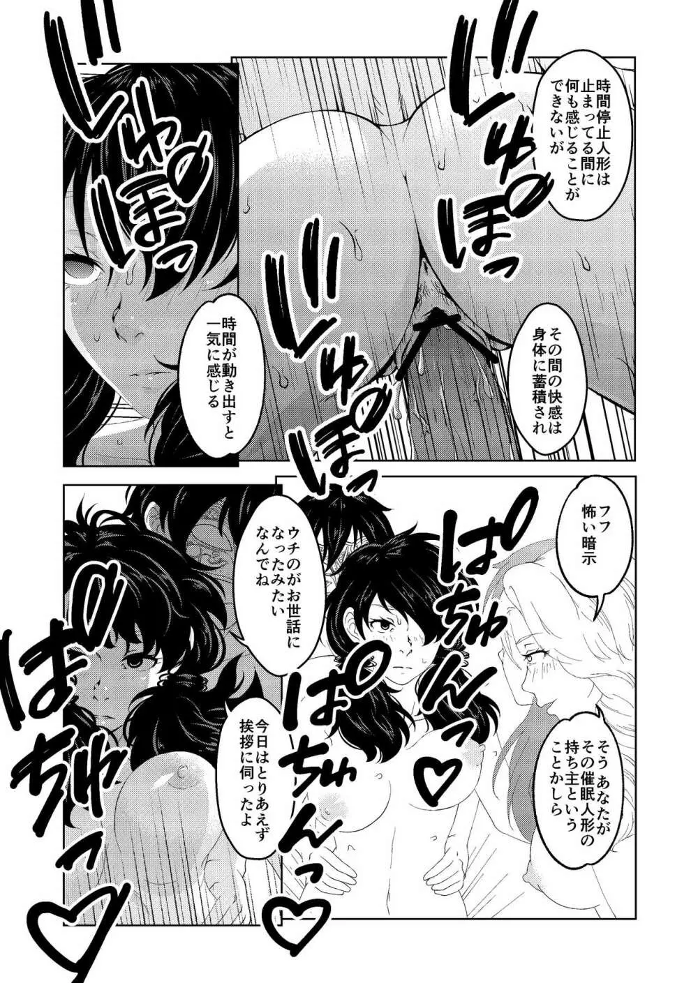 催眠ストリーム 1.5話 - page48
