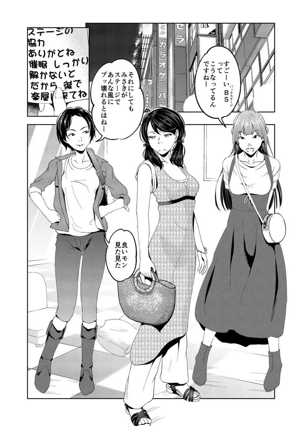 催眠ストリーム 1.5話 - page5