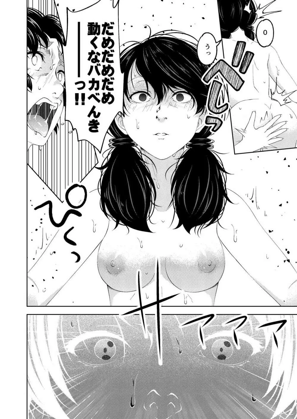 催眠ストリーム 1.5話 - page51