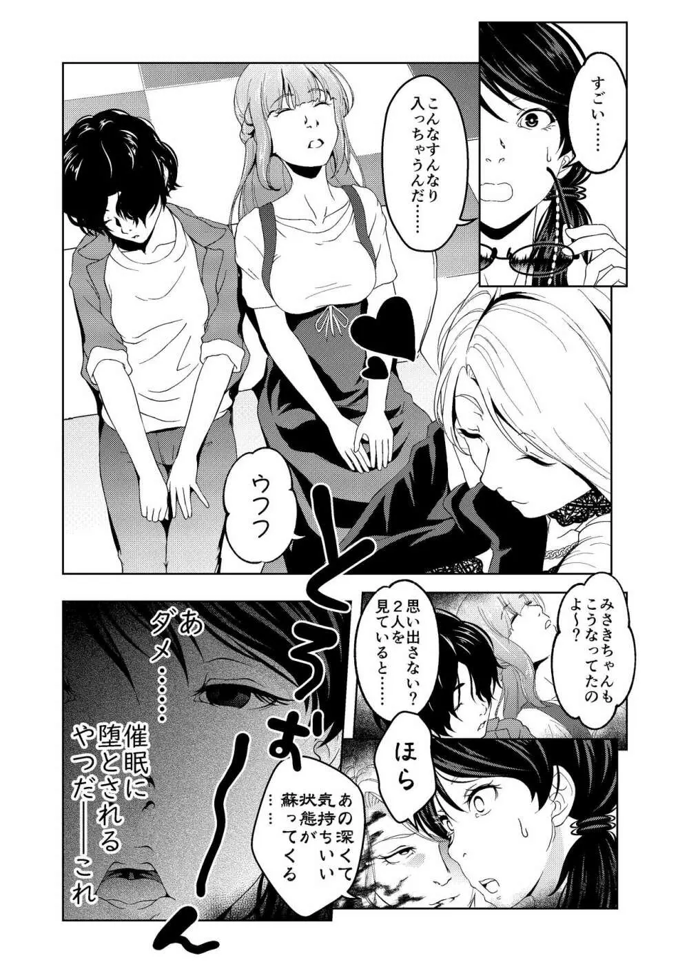催眠ストリーム 1.5話 - page8