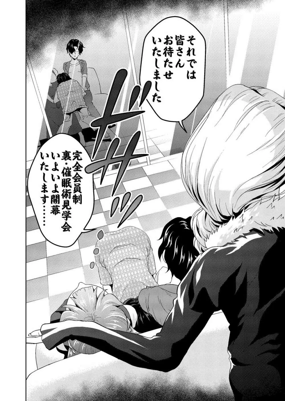 催眠ストリーム 1.5話 - page9