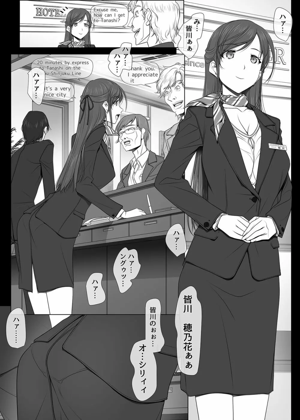 彼女がパンツを穿かない理由 -ビジホ受付嬢編- - page5