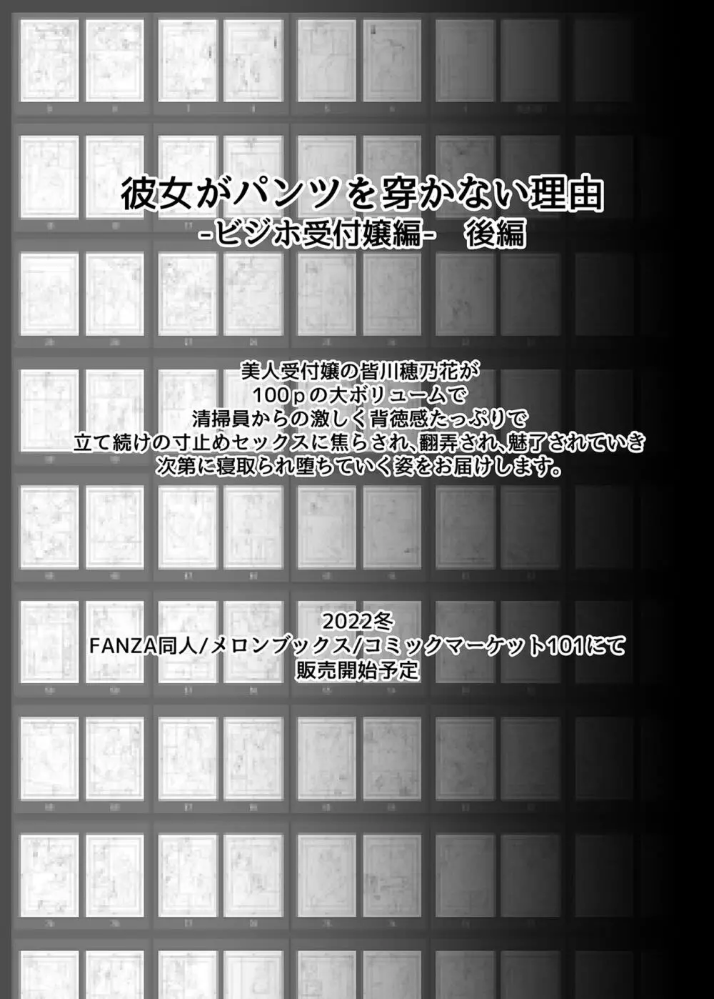 彼女がパンツを穿かない理由 -ビジホ受付嬢編- - page79