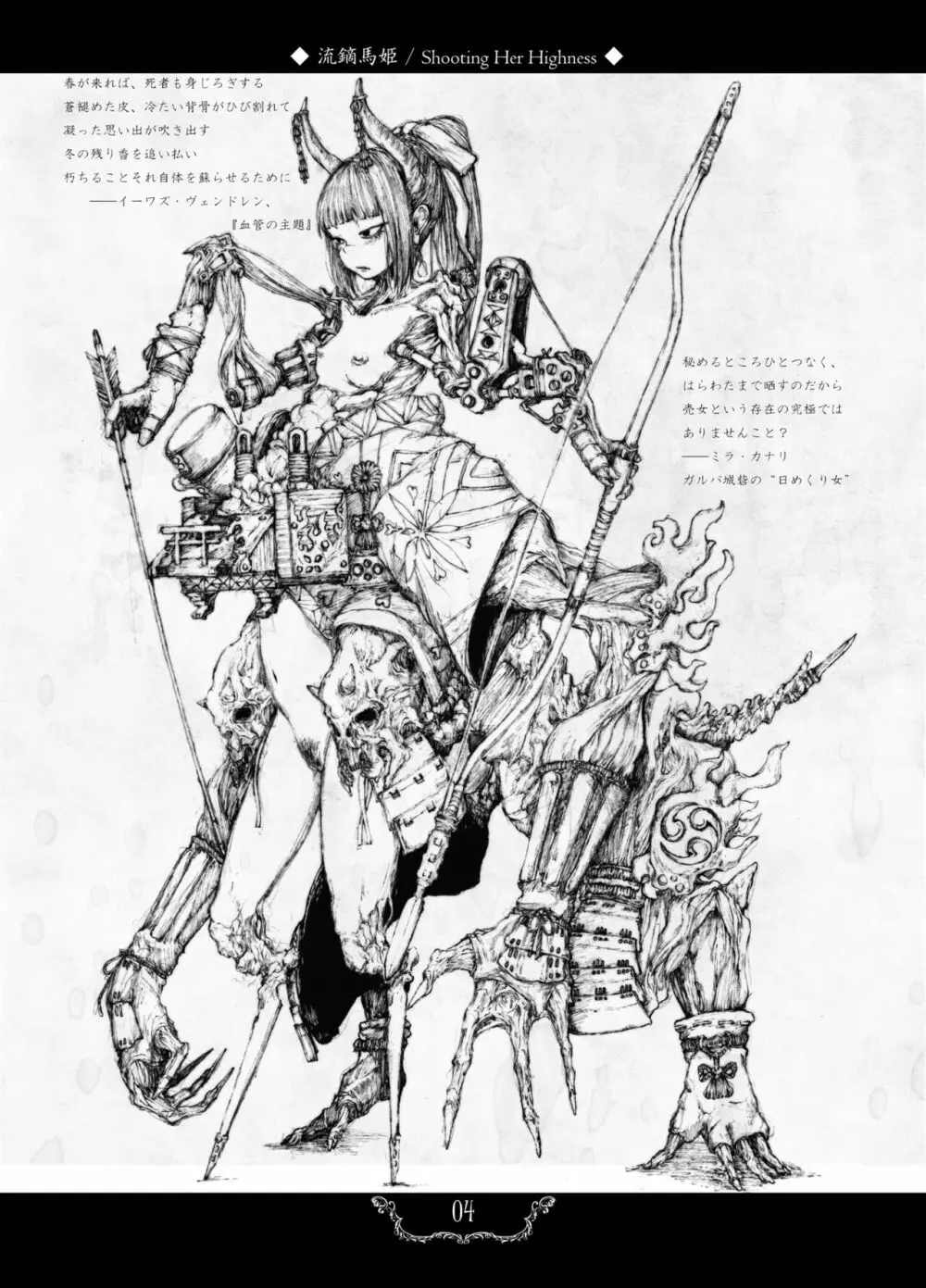 プロステティック・ミンサーズ - page4