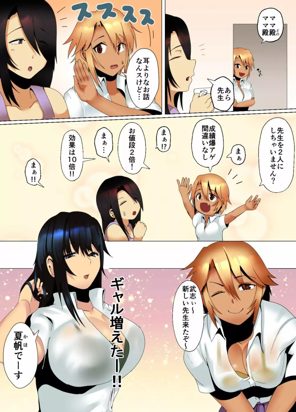 家庭教師ギャルが教えます! 愛の成績ブチあげメソッド - page13
