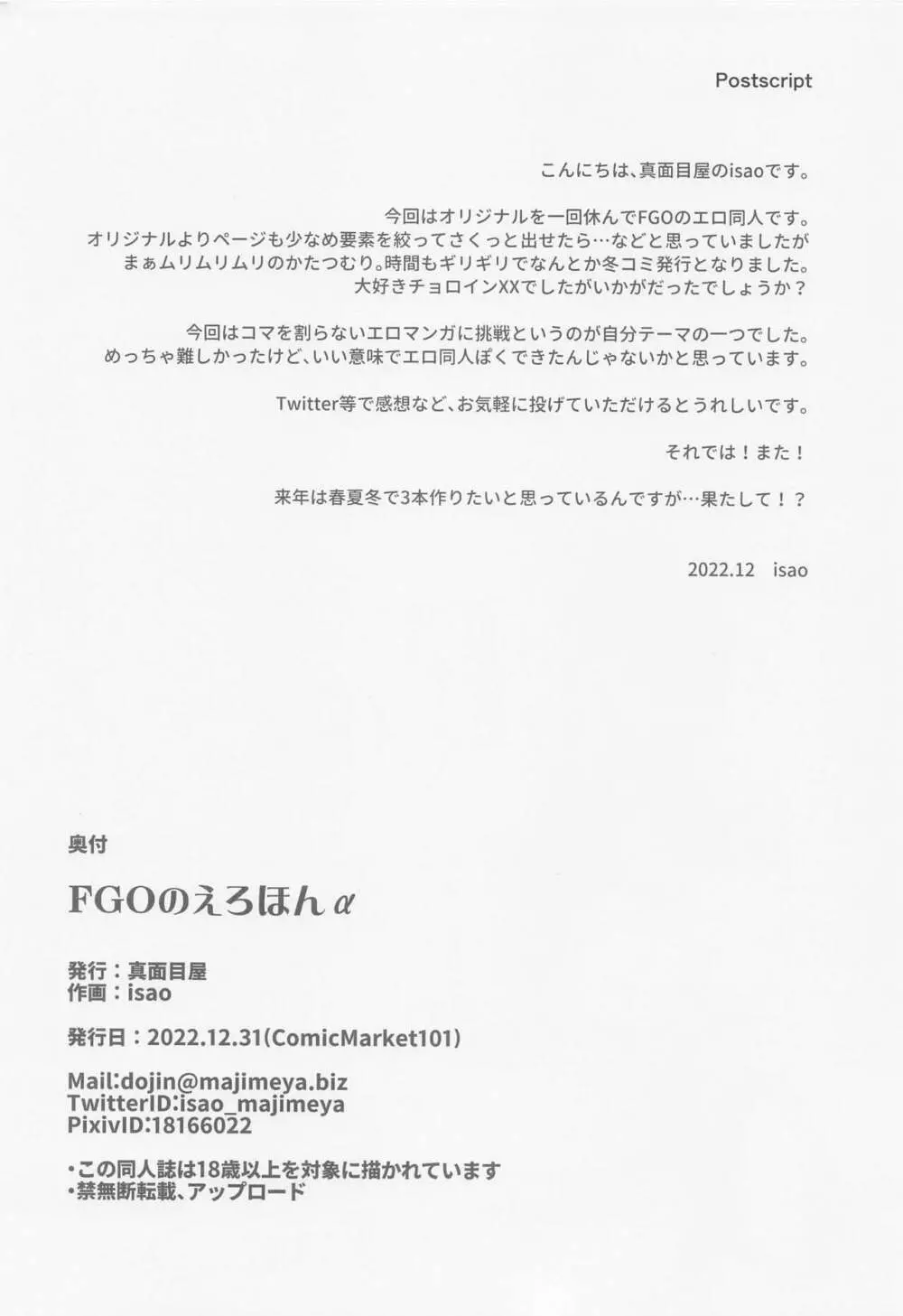 FGOのえろほんα - page25