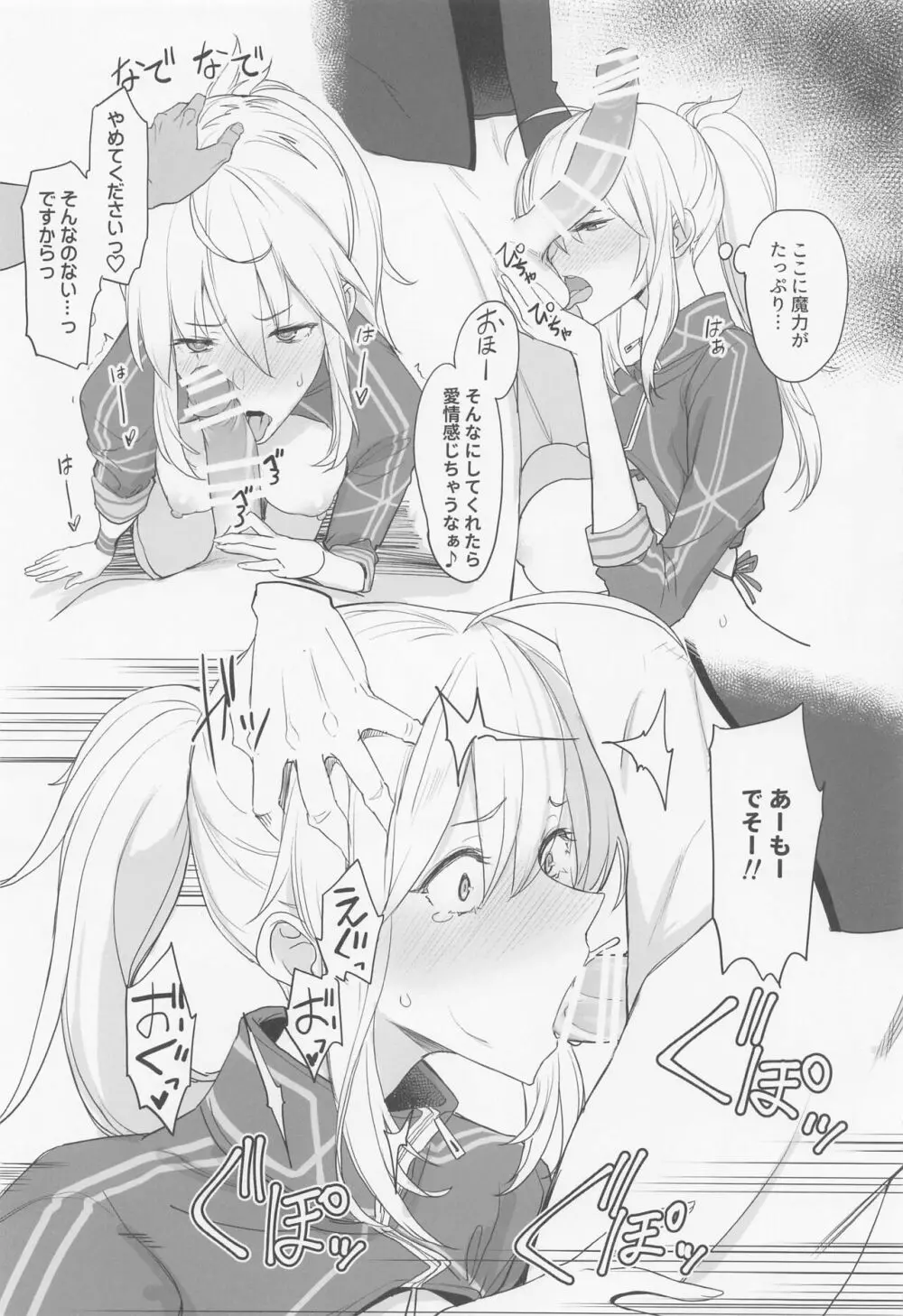 FGOのえろほんα - page9