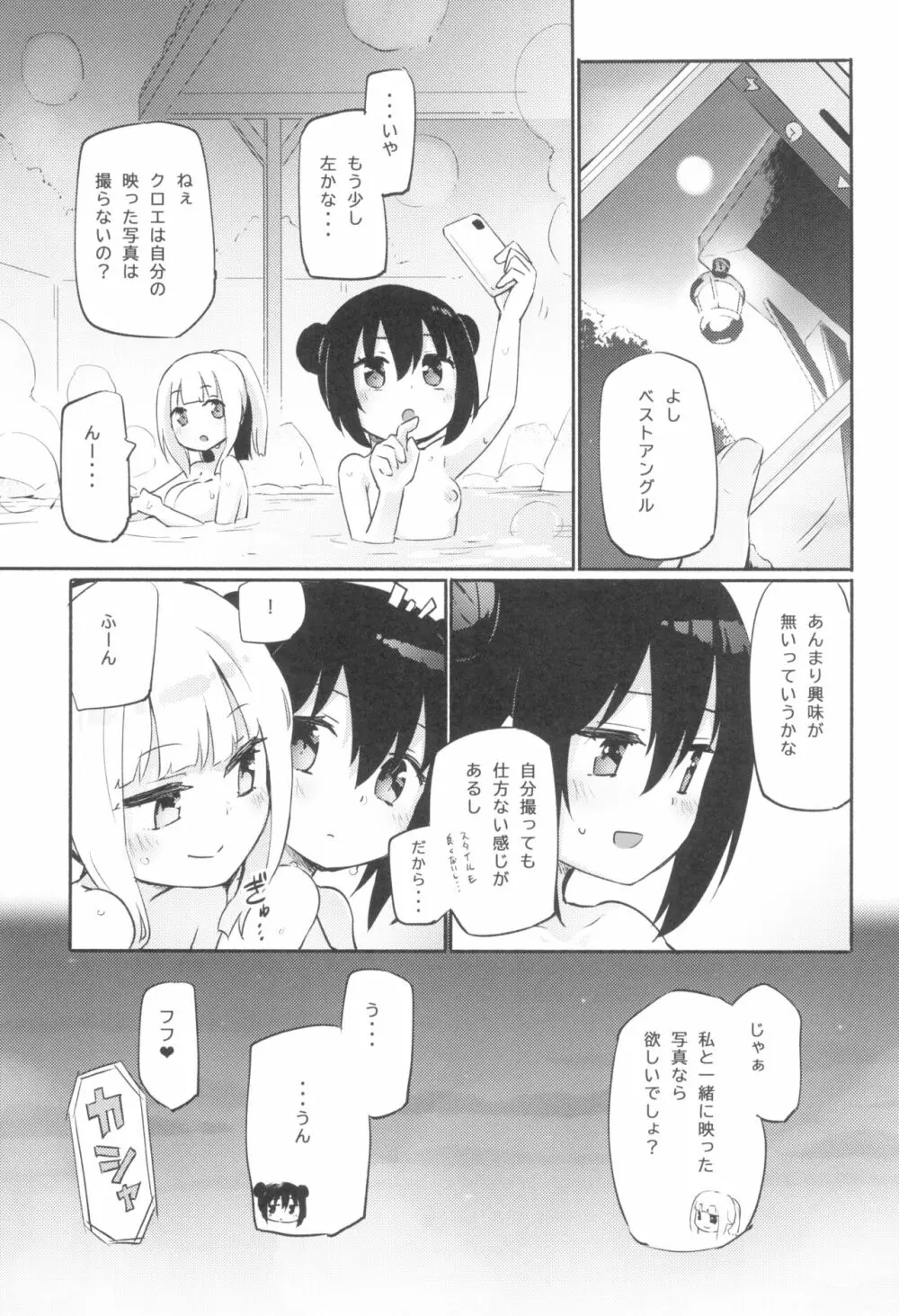 マジカルニップルキッス 8 - page17