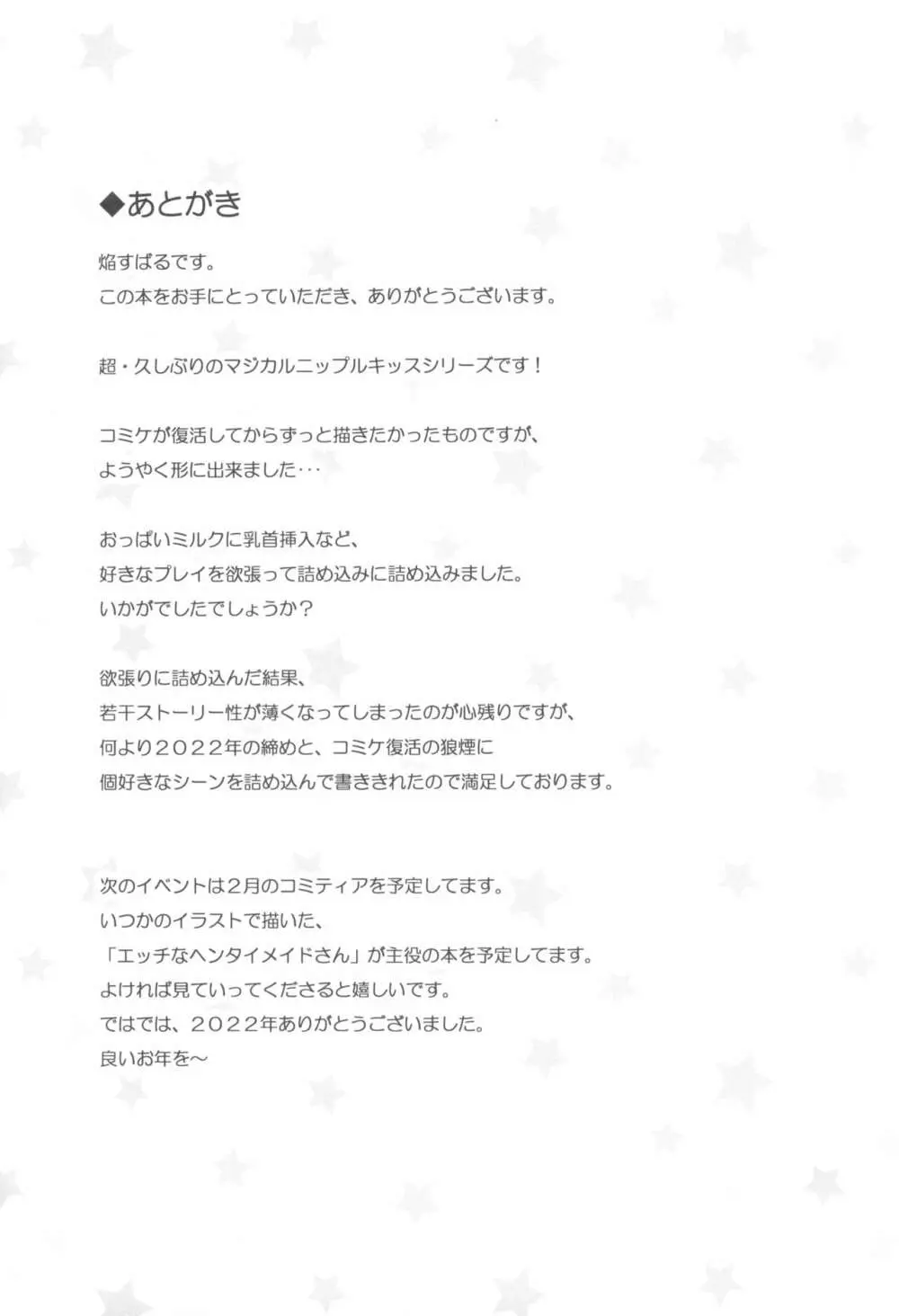 マジカルニップルキッス 8 - page19