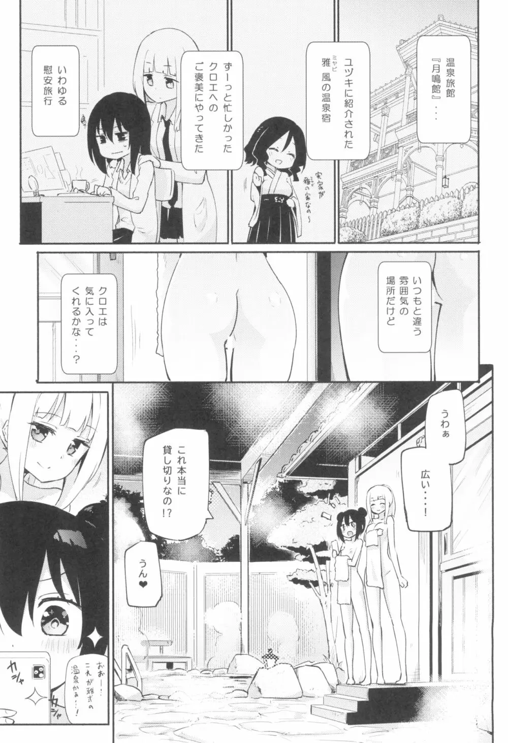 マジカルニップルキッス 8 - page7