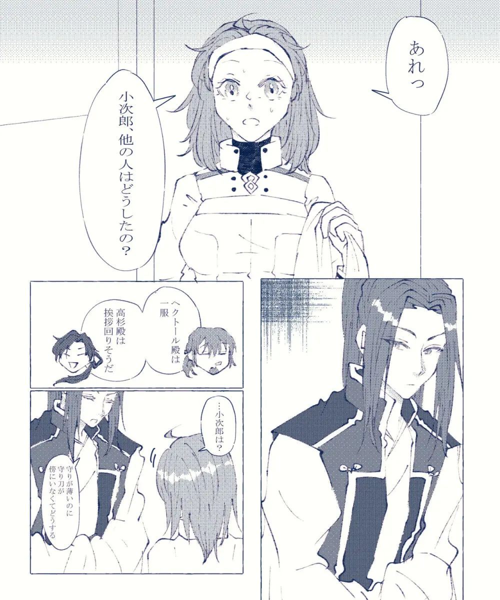 CBC arigatōi[ fate grand order ) - page13