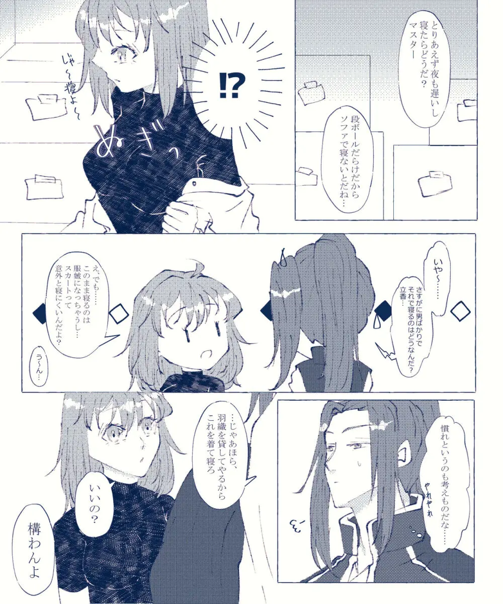 CBC arigatōi[ fate grand order ) - page14