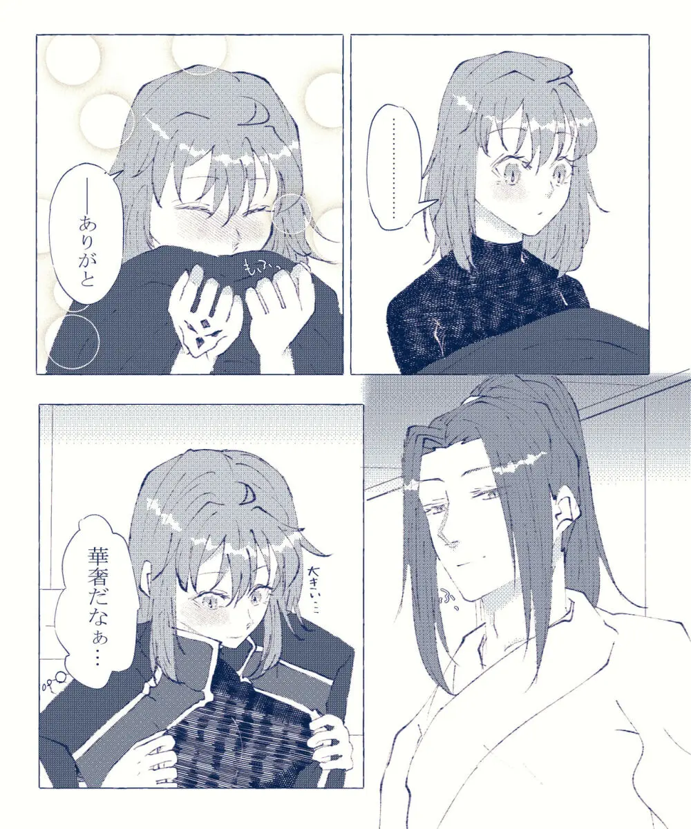 CBC arigatōi[ fate grand order ) - page15