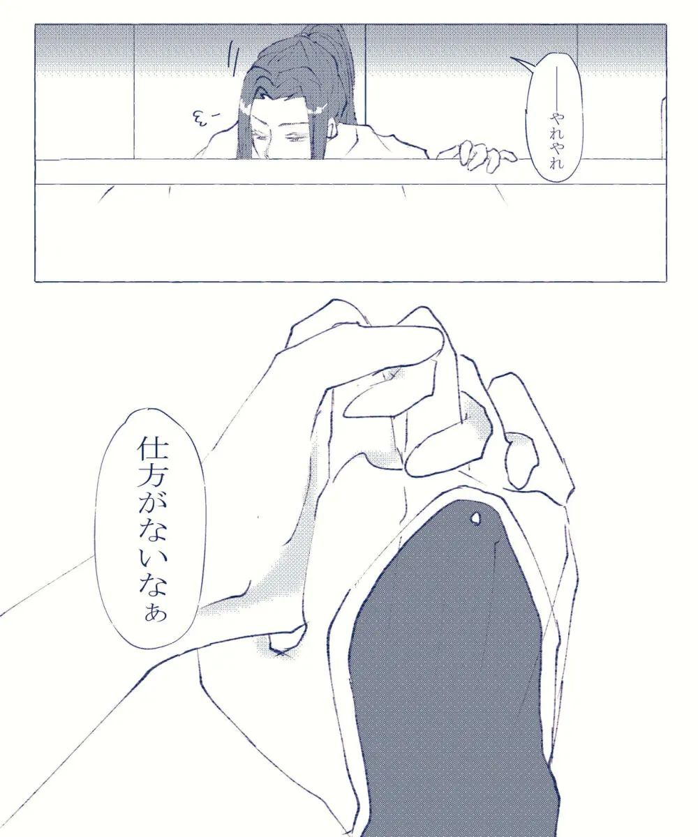 CBC arigatōi[ fate grand order ) - page17