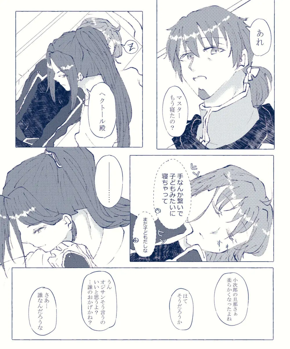 CBC arigatōi[ fate grand order ) - page18