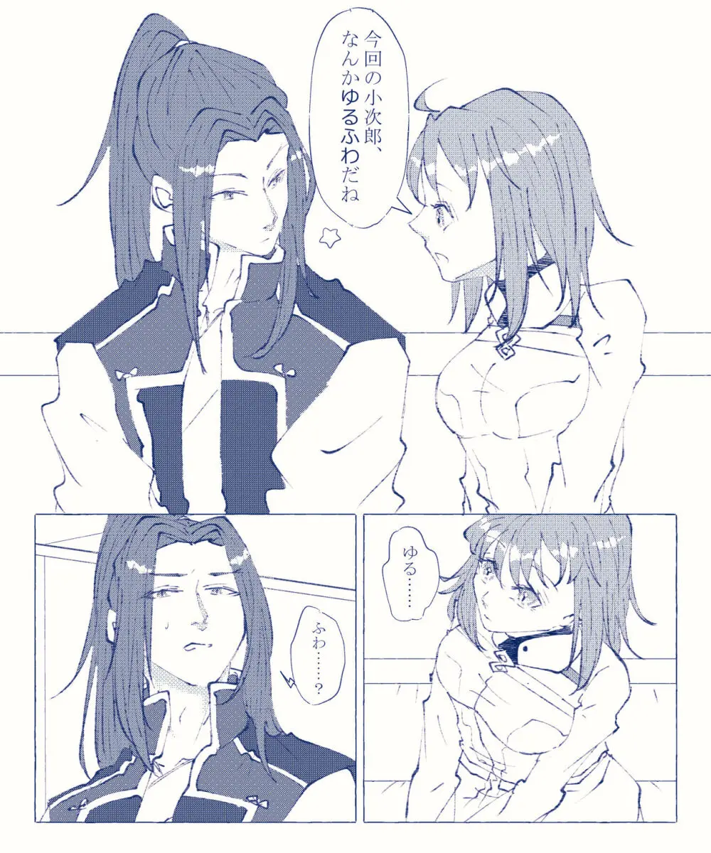 CBC arigatōi[ fate grand order ) - page19