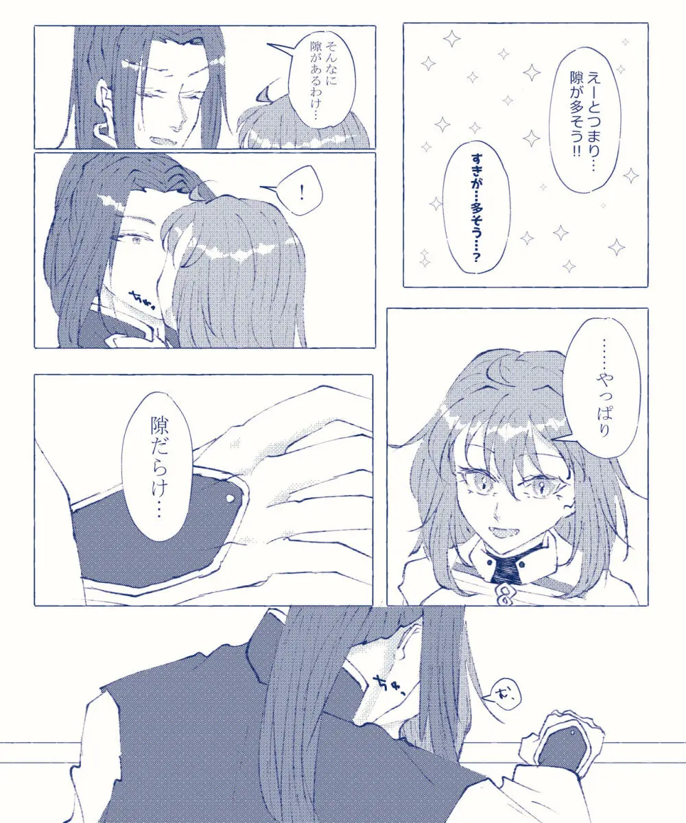 CBC arigatōi[ fate grand order ) - page20