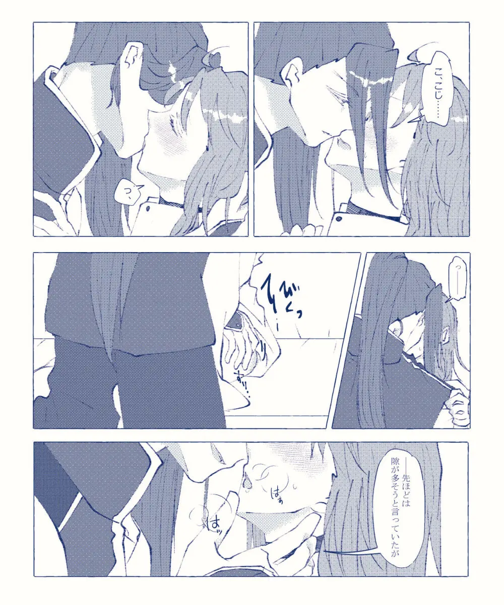 CBC arigatōi[ fate grand order ) - page21