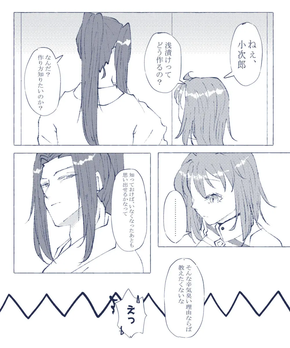CBC arigatōi[ fate grand order ) - page23