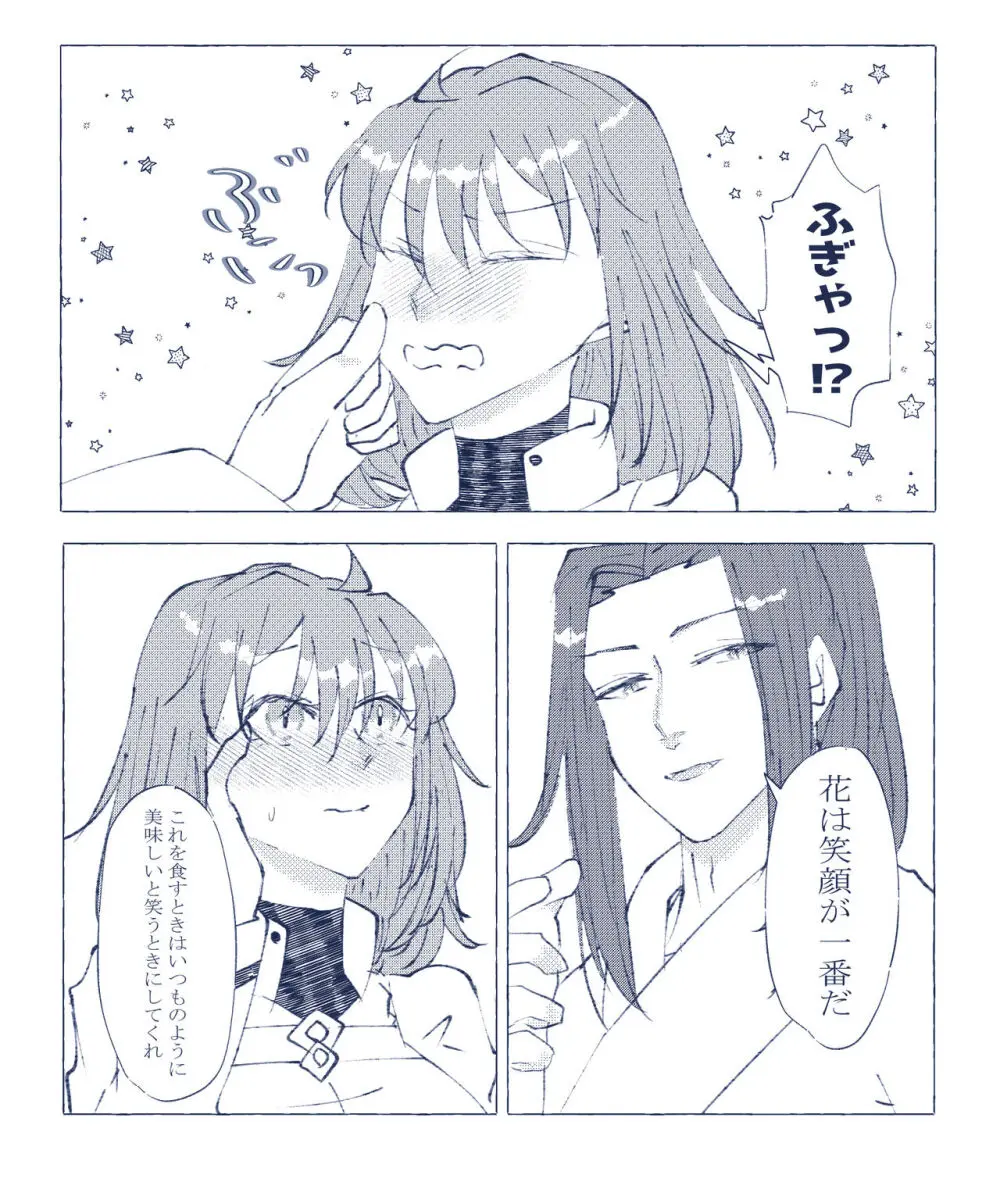 CBC arigatōi[ fate grand order ) - page24