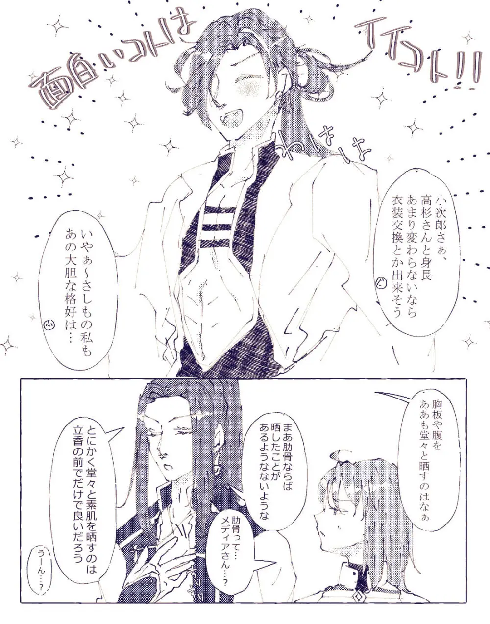 CBC arigatōi[ fate grand order ) - page25