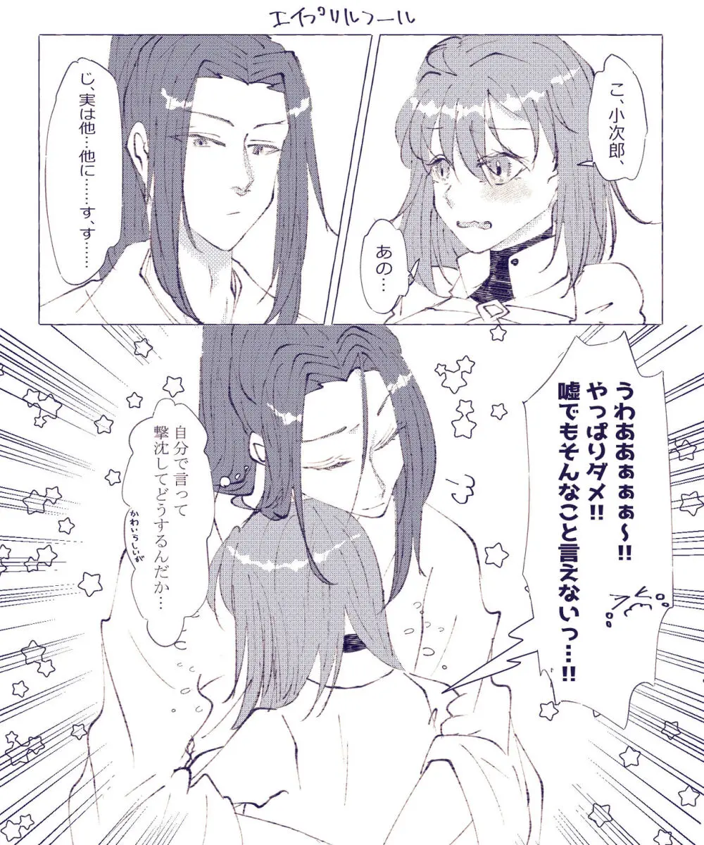 CBC arigatōi[ fate grand order ) - page27