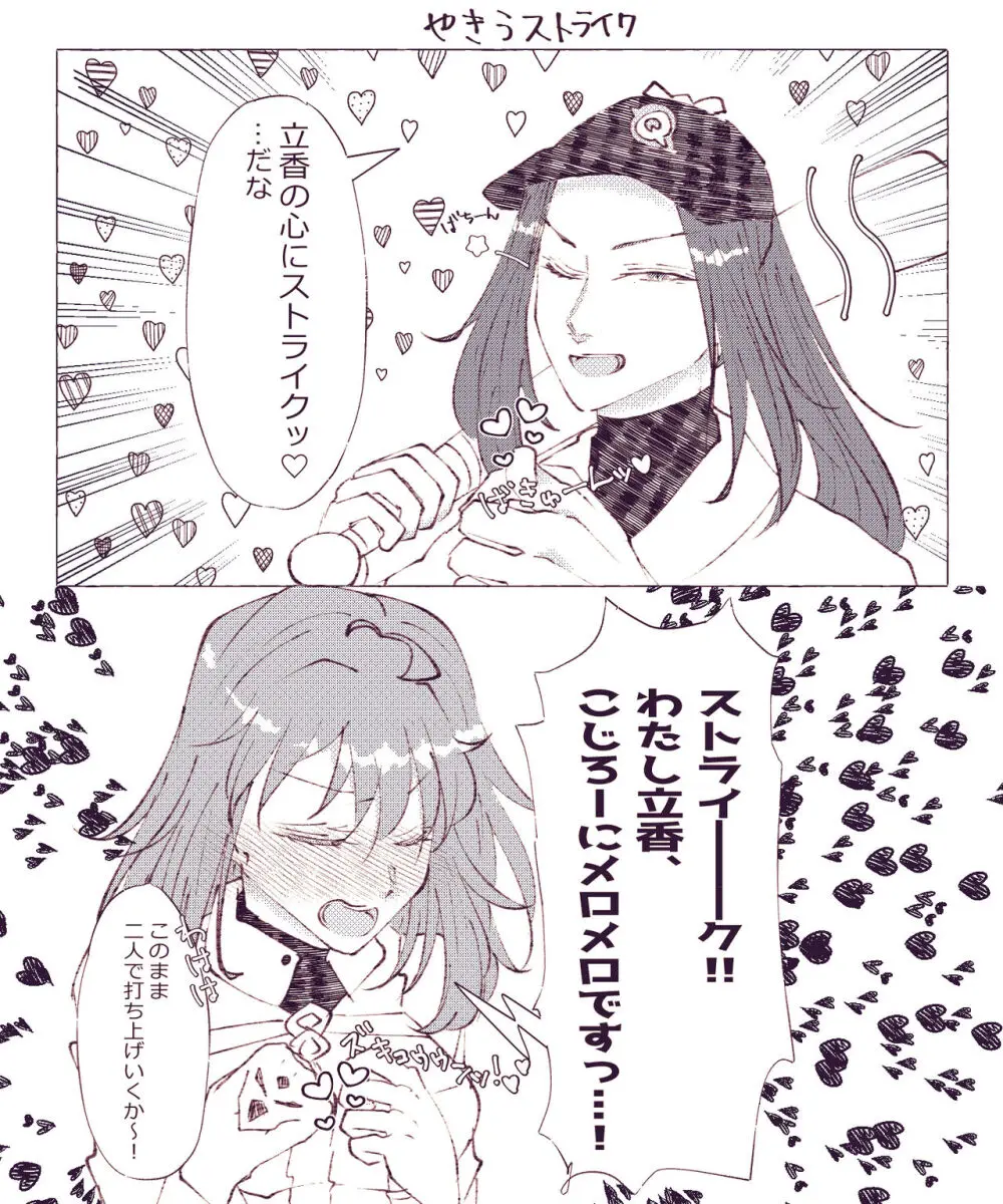 CBC arigatōi[ fate grand order ) - page28