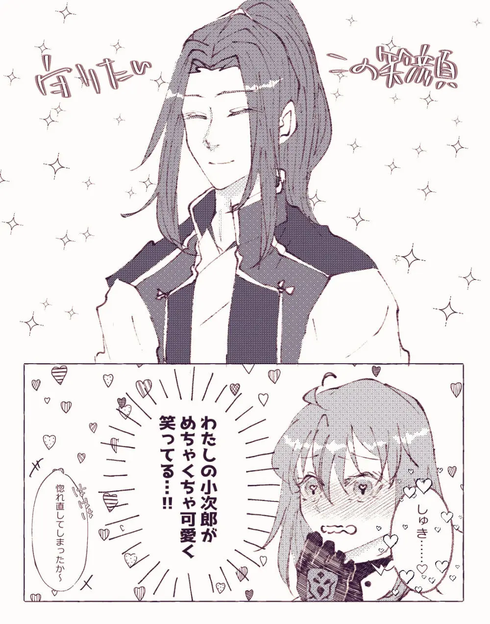 CBC arigatōi[ fate grand order ) - page5