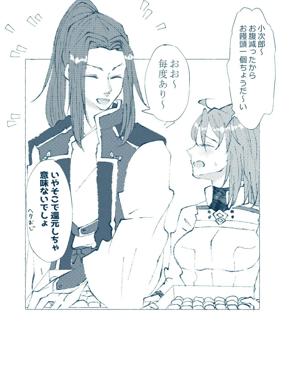 CBC arigatōi[ fate grand order ) - page6