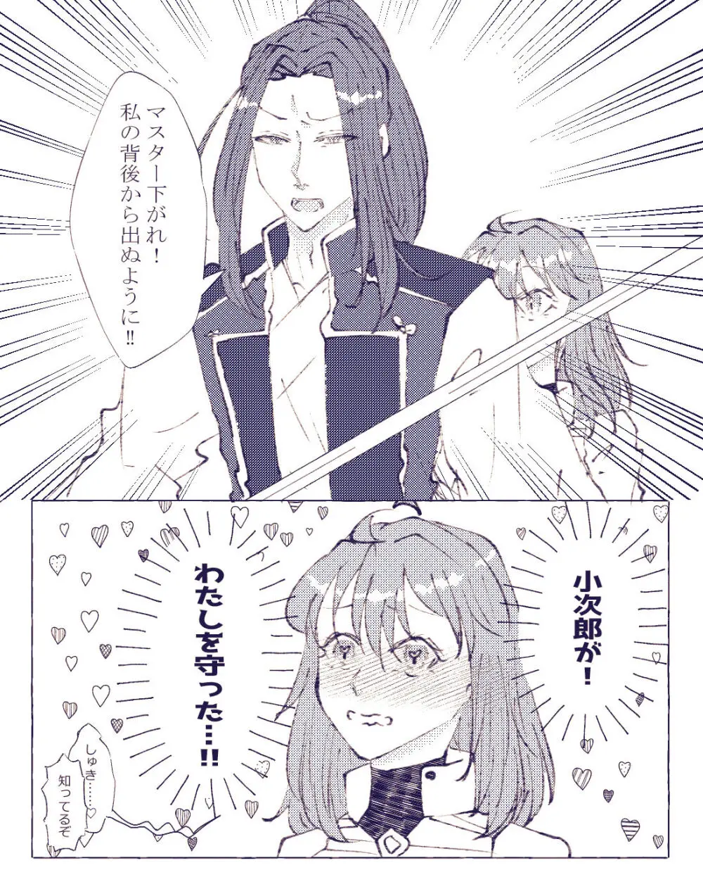 CBC arigatōi[ fate grand order ) - page8