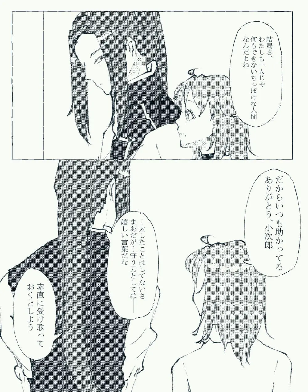CBC arigatōi[ fate grand order ) - page9