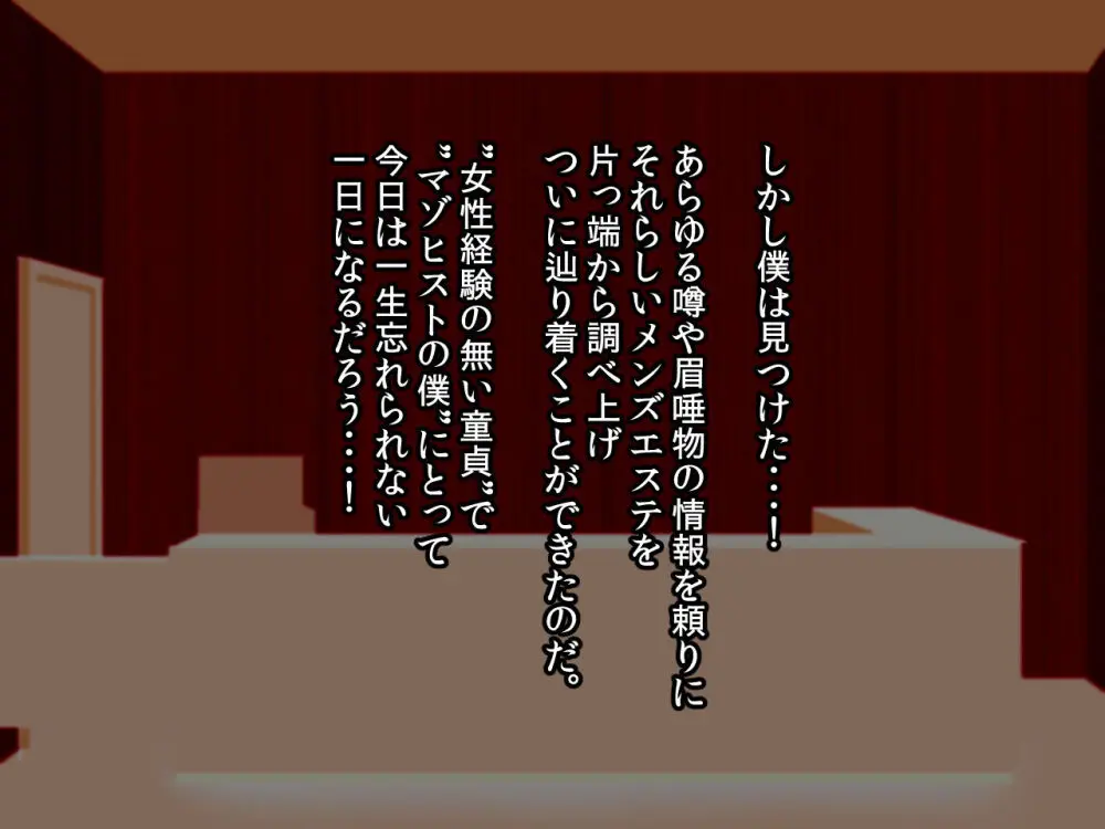 噂のマゾ喰いメンズエステ - page2